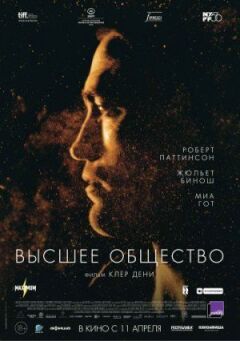 Вище суспільство
