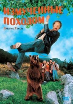 Змучені походом