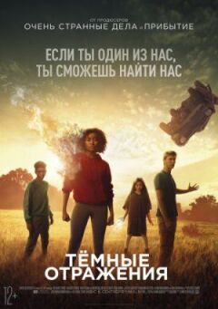 Темні відображення