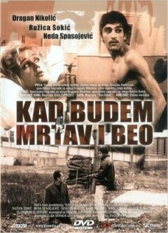 Коли буду мертвим і білим