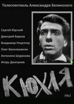 Юрий Тынянов - Кюхля онлайн безкоштовно