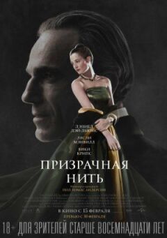 Примарна нитка онлайн безкоштовно