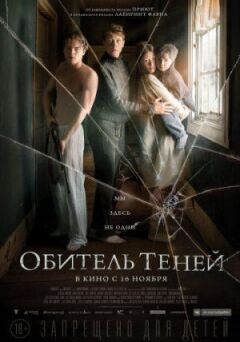Обитель тіней