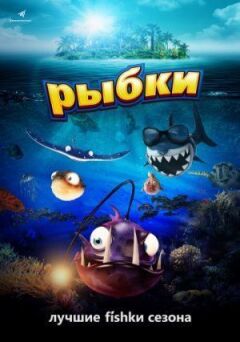 Рибки