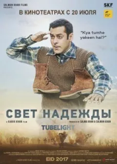Світло надії онлайн безкоштовно