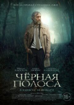 Чорна смуга онлайн безкоштовно