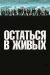 Залишитися в живих онлайн безкоштовно
